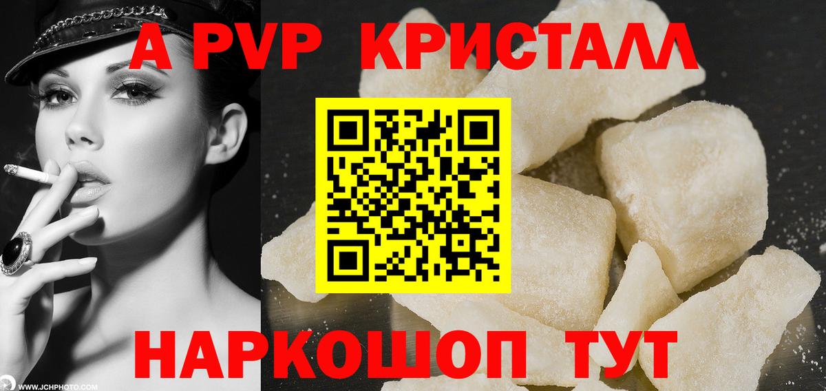 Лесосибирск  Alpha PVP СК  Alpha PVP крисы CK  Вход с VPN  наркошоп  Alpha-PVP Соль 
