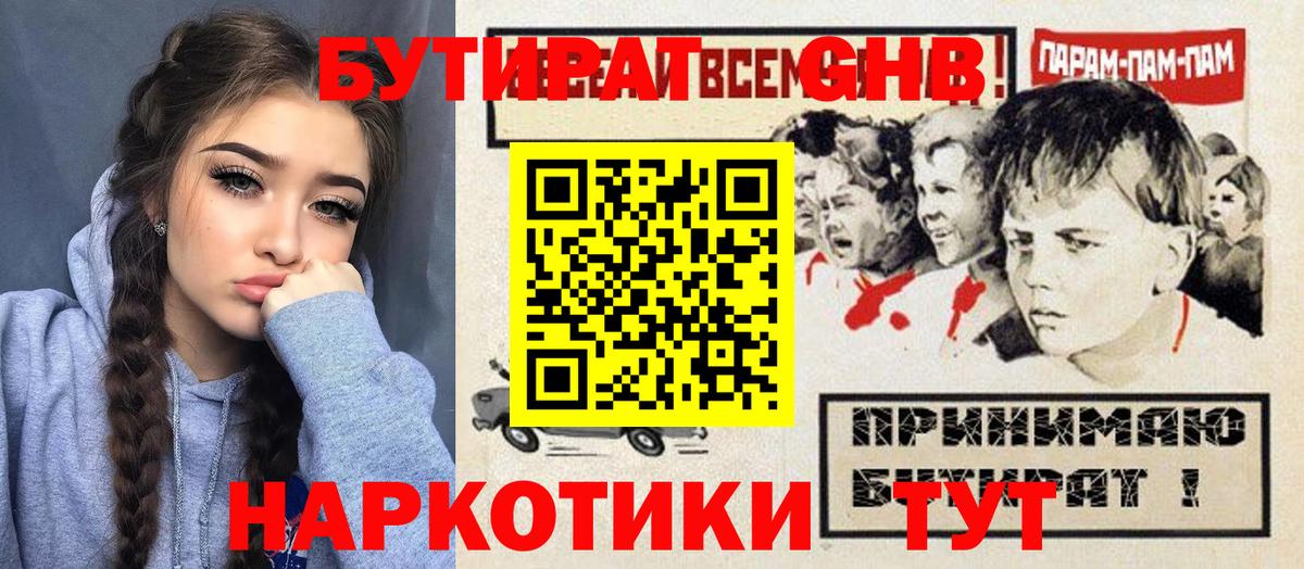 Лесосибирск  Бутират бутандиол  Вход с VPN 