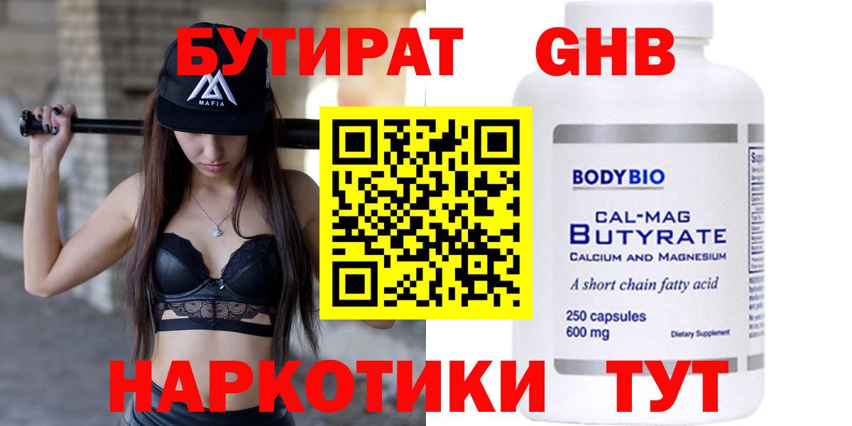 Бутират бутик Лесосибирск