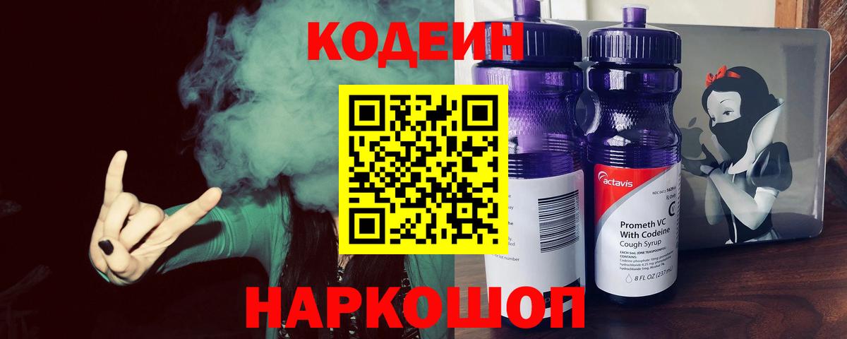 Codein напиток Lean (лин)  Кодеиновый сироп Lean напиток Lean (лин)  Лесосибирск  Вход с VPN 