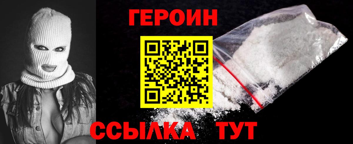 ГЕРОИН Heroin Лесосибирск