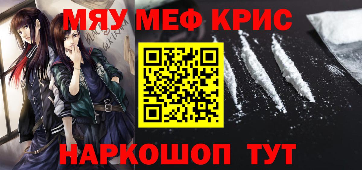 МЯУ-МЯУ  МЕФ кристаллы  МЕФ  Лесосибирск  Вход с VPN  МЯУ-МЯУ mephedrone 