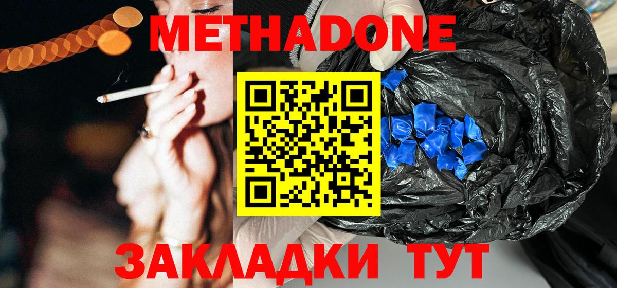 МЕТАДОН белоснежный  Вход с VPN  Лесосибирск 